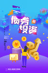 债卷投资