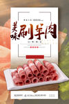 美味刷羊肉