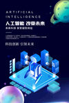 科技海报