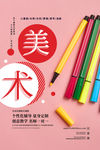 美术培训班