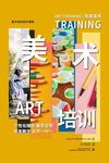 美术培训班