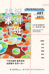 美术培训班