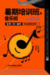 音乐培训班