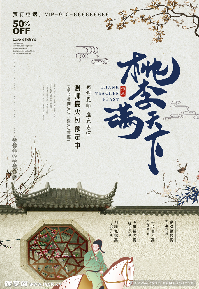 谢师宴