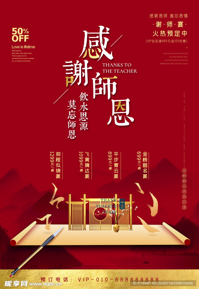 谢师宴