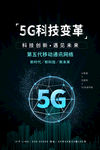 5g海报