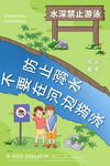 预防溺水海报