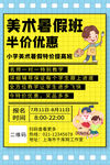 美术培训海报