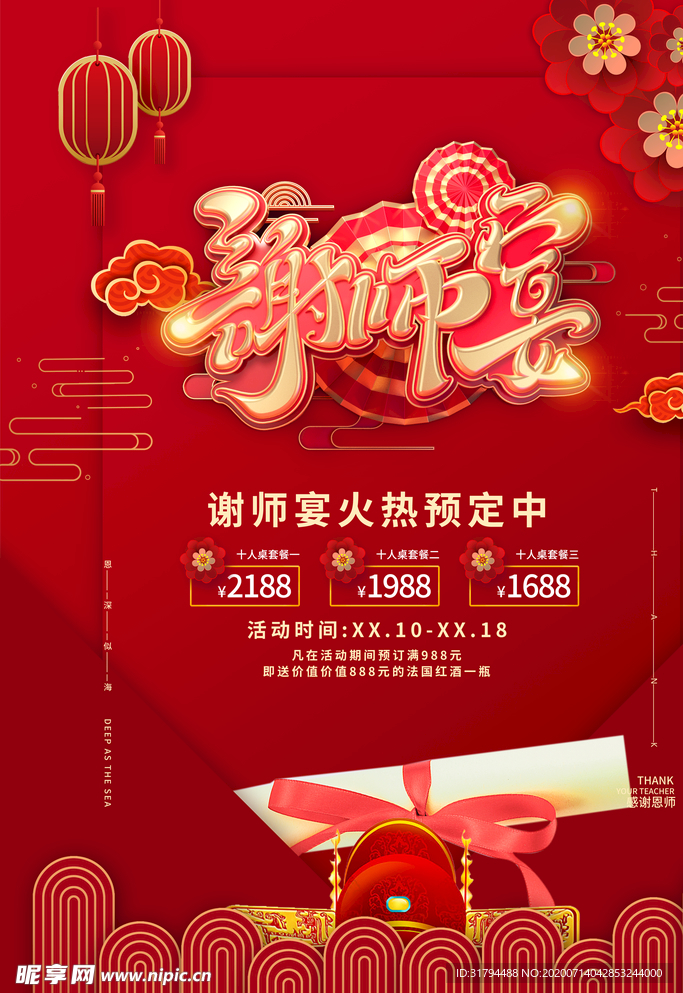 谢师宴