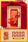 谢师宴海报