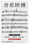 音乐培训