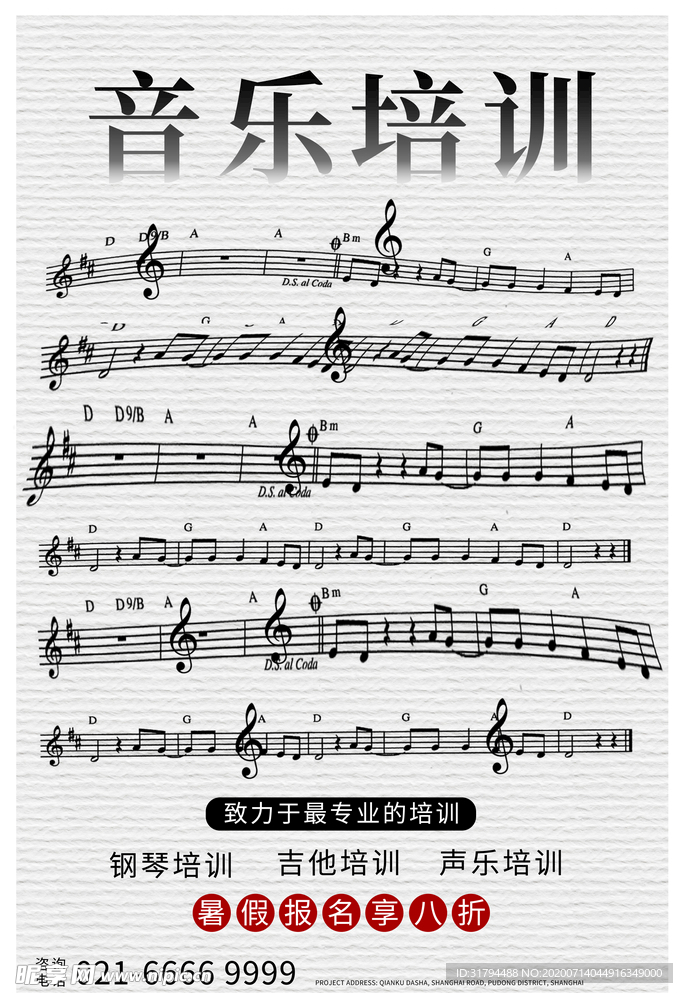 音乐培训