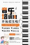 音乐培训