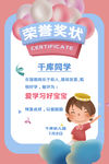 荣誉奖状