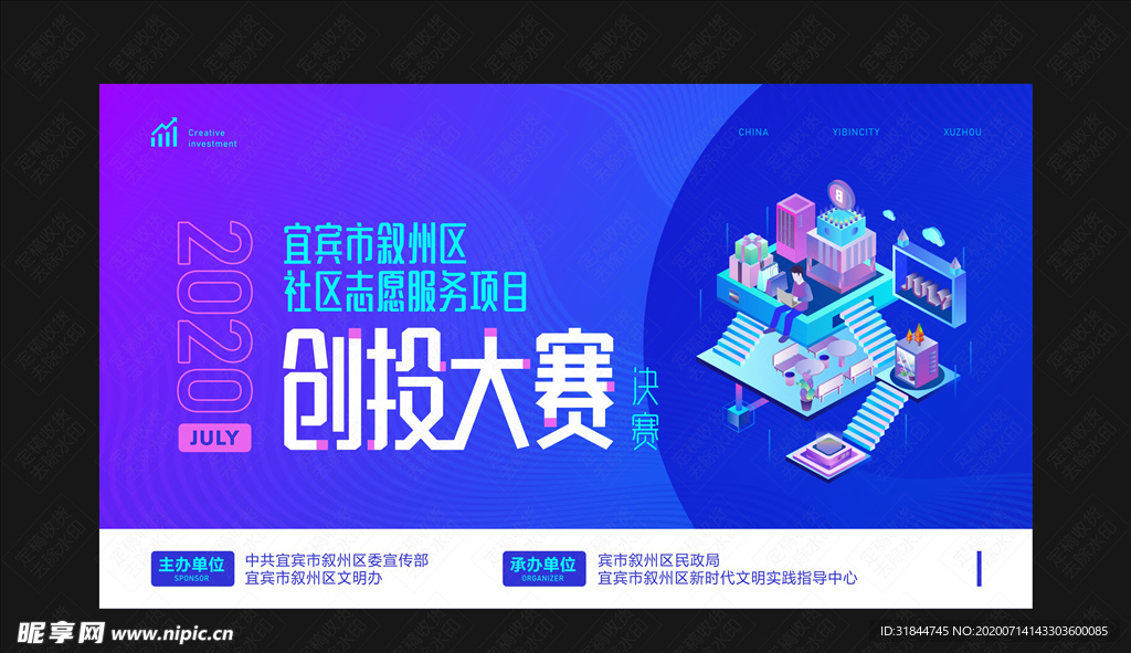 创投大赛