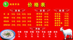 羊汤价格表