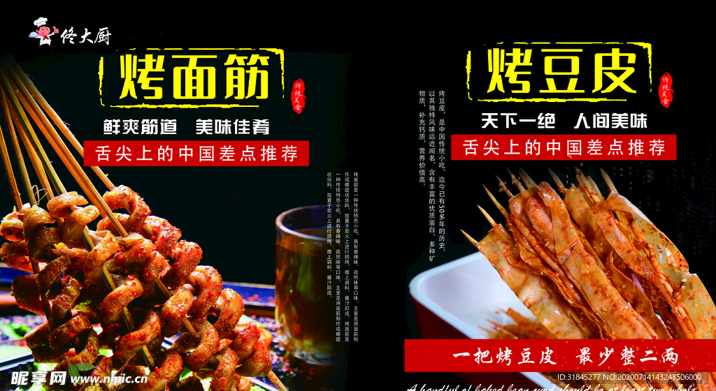 烤豆皮 烤面筋