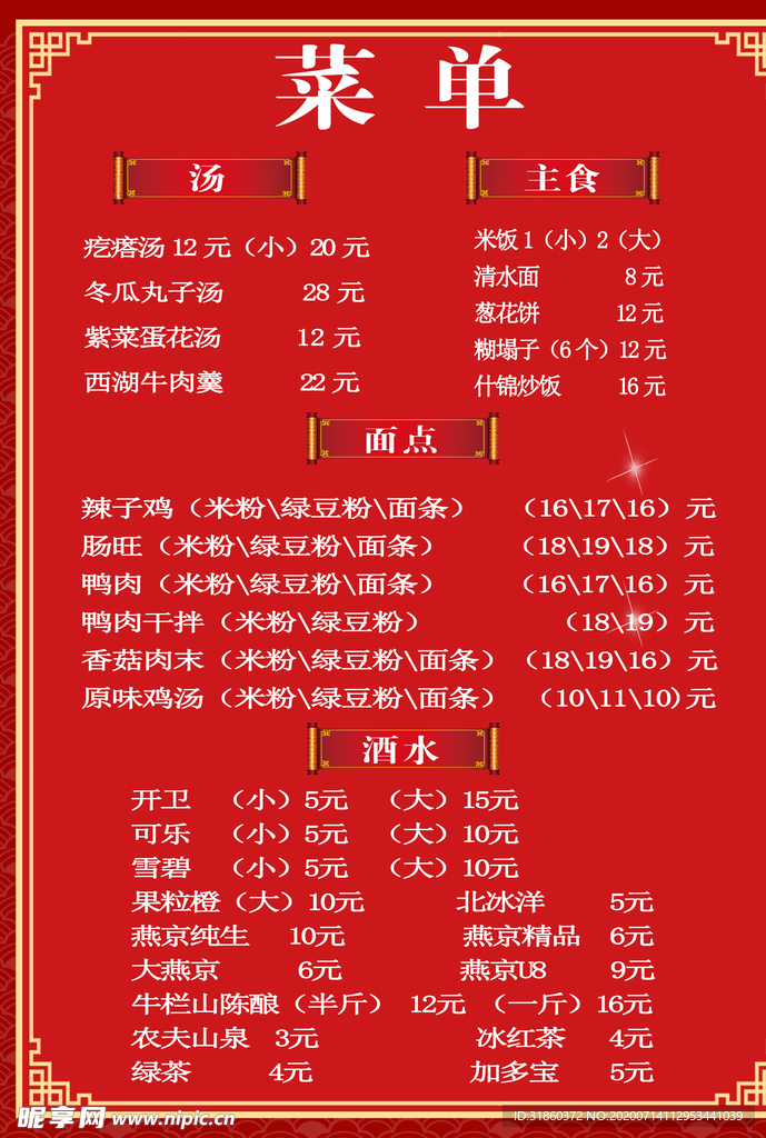 菜谱