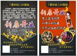 DIY开业