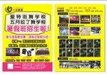 街舞学校彩页