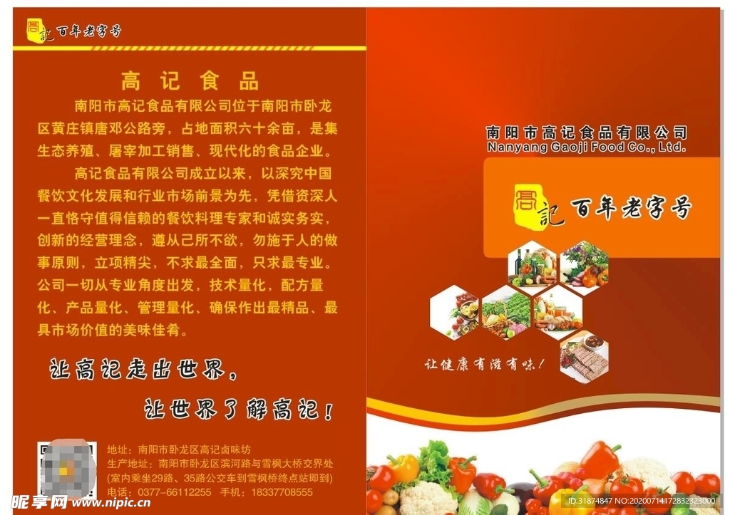 高记菜单