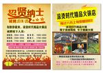 招贤纳士