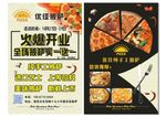 优佳披萨