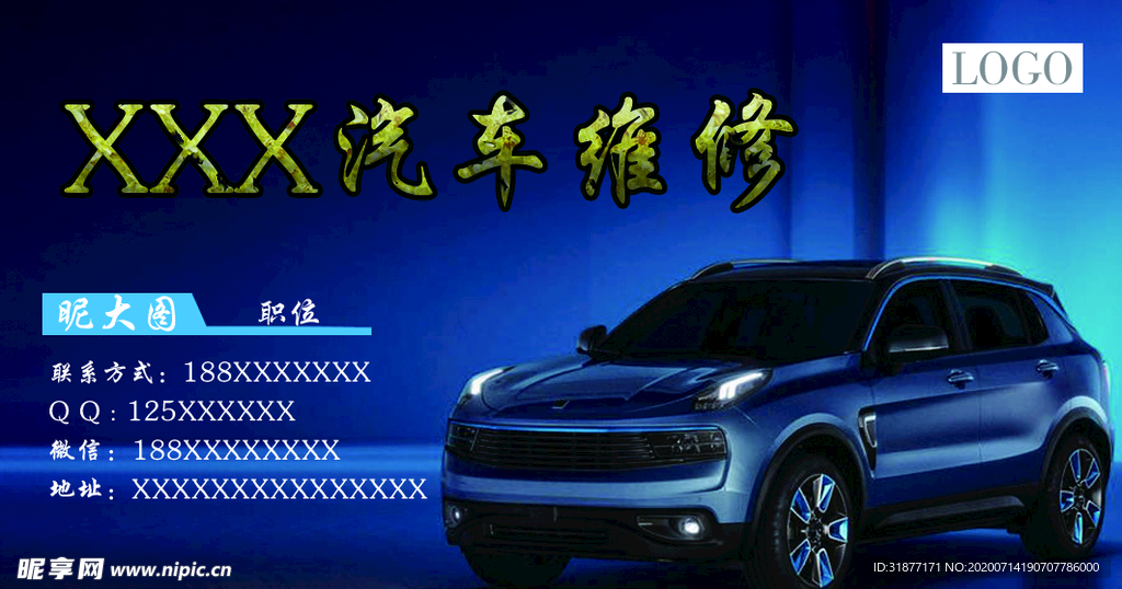 汽车修理名片