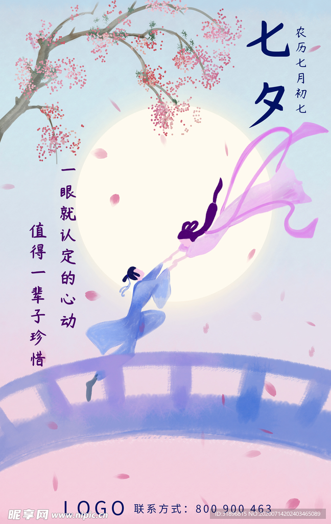 七夕