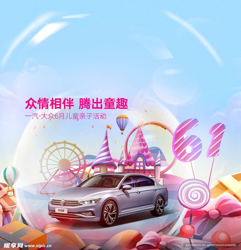 儿童节背景