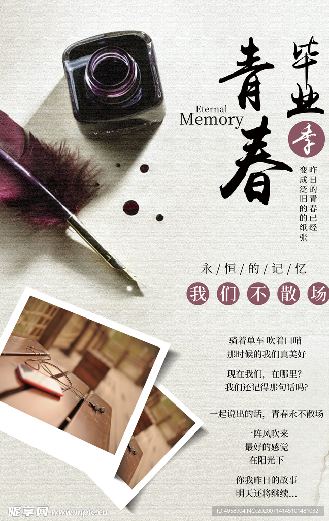 青春毕业季