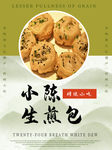 生煎包