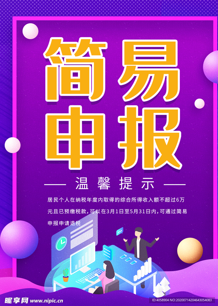 简易申报