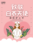 致敬白衣天使