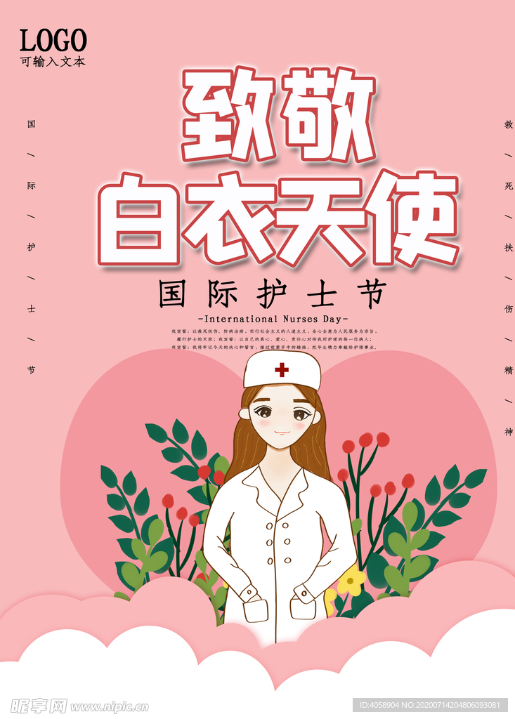 致敬白衣天使