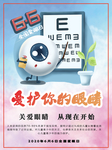 爱护你的眼睛