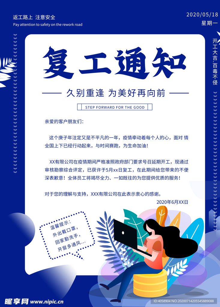 复工通知