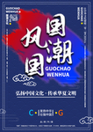 国潮文化