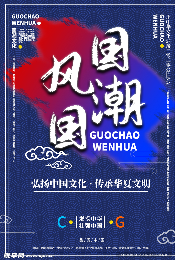国潮文化