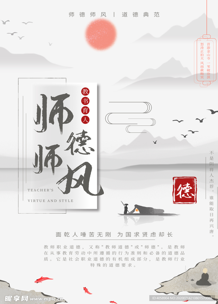 师德师风