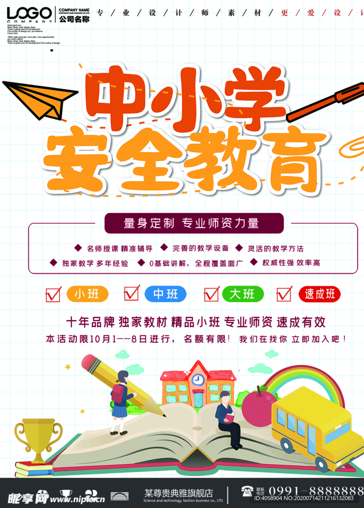 中小学安全教育