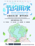 节约用水