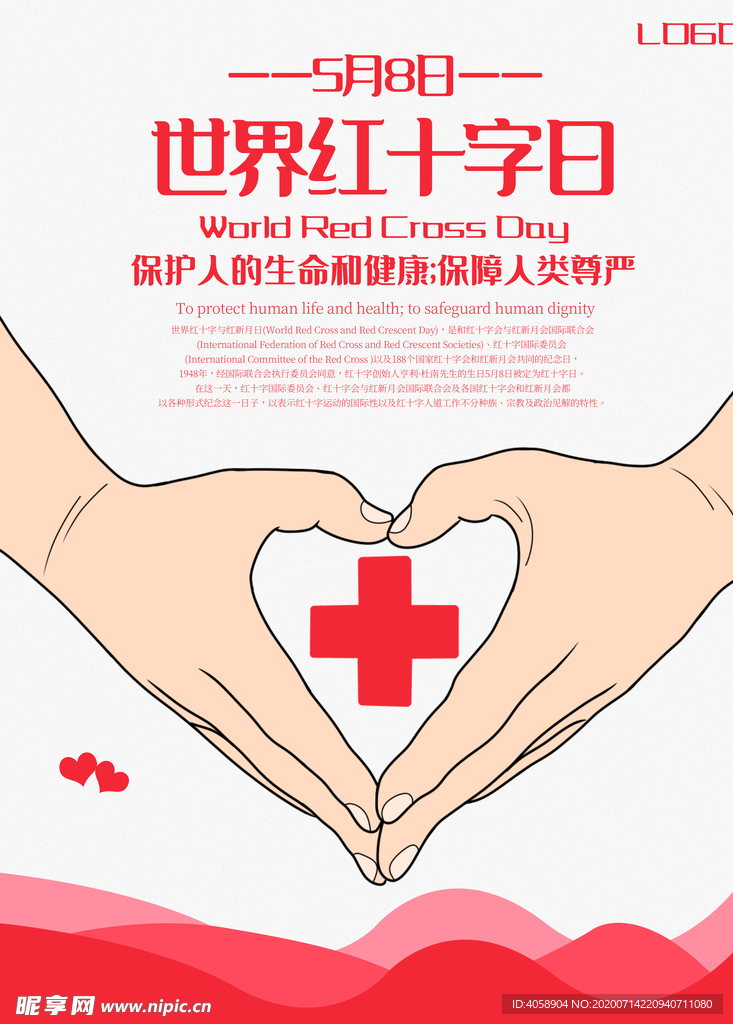 世界红十字日