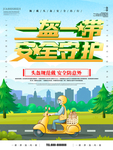 安全出行