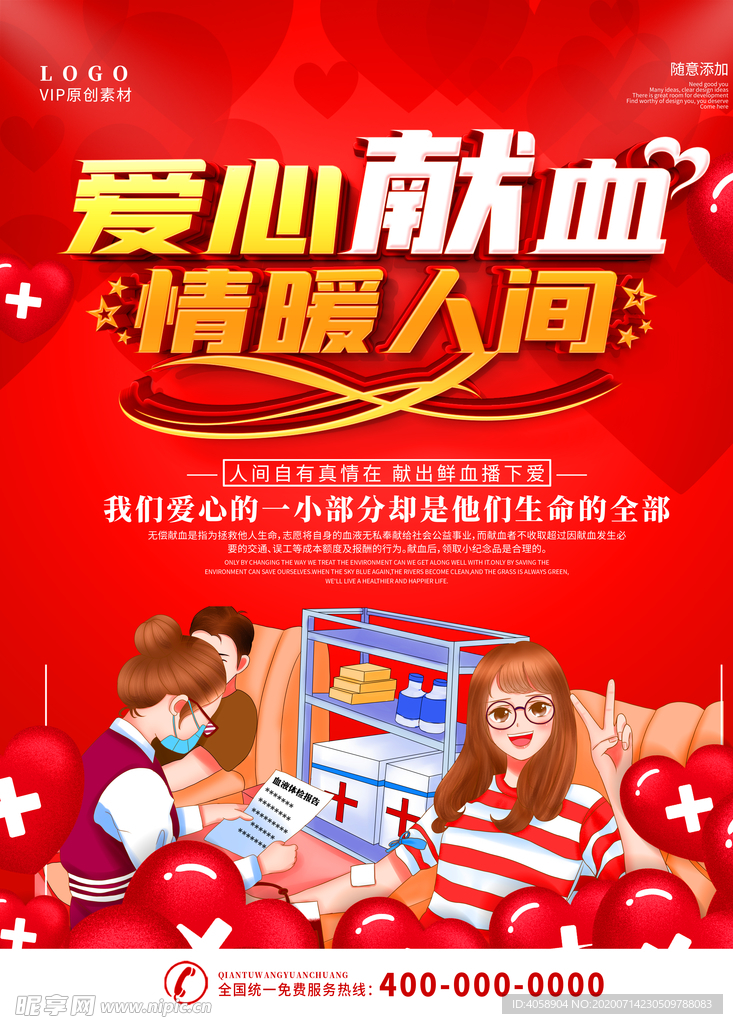爱心献血