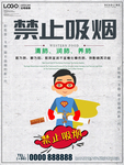 禁止吸烟