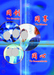 同心