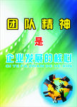 团队