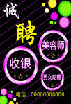 诚聘