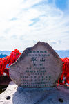 华山南峰
